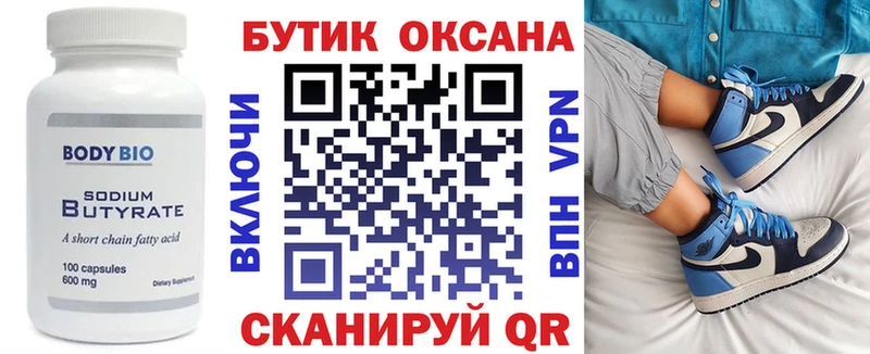 Бутират GHB  Купить закладки  Мценск 