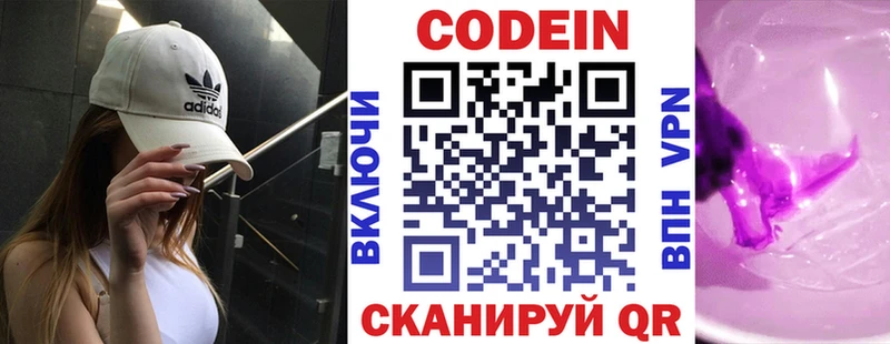 Codein напиток Lean (лин)  Купить закладки  Мценск 